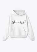 Kurdistan Hoodie (Arabic Script) - White Front (Designed)