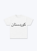 Kurdistan T-Shirt (Arabic Script) - White Front (Designed)